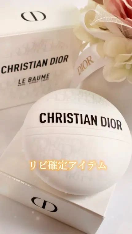 dior ルバームとは|【試してみた】Dior ル ボームのリアルな口コミ・レビュー .